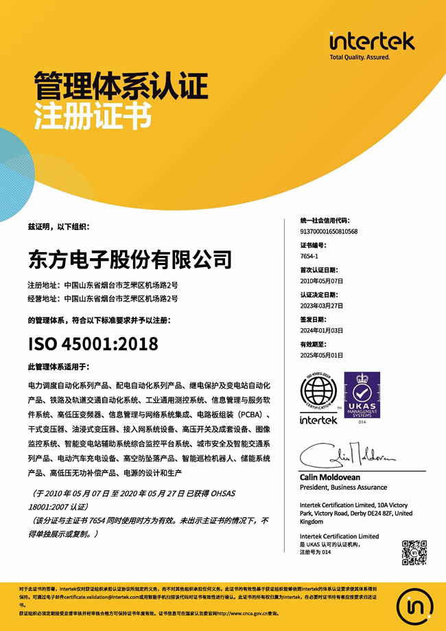 ɷݹ˾ISO45001֤