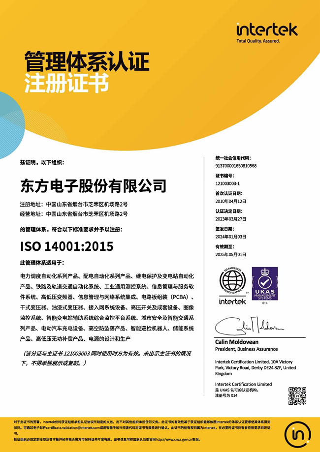 ɷݹ˾ISO14001֤